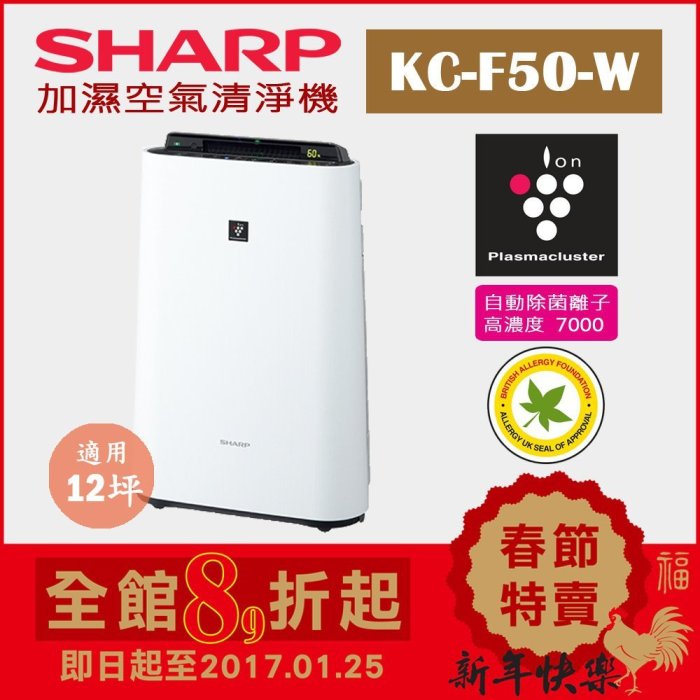 日本直送)日本夏普SHARP【KC-F50】(12坪) 加濕空氣清淨機除菌