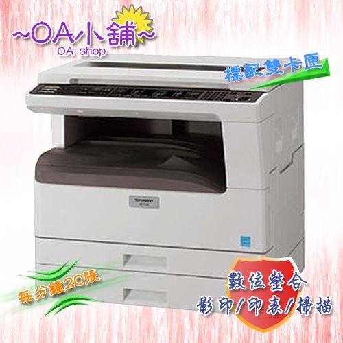 ~♣OA小舖♣~♫含稅含運♫SHARP AR-5520數位多功能印表機/影印機【公司貨-雙卡匣】