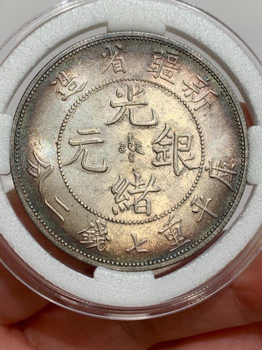新疆省造光緒元寶七錢二分的價格推薦- 2026年6月| 比價比個夠BigGo