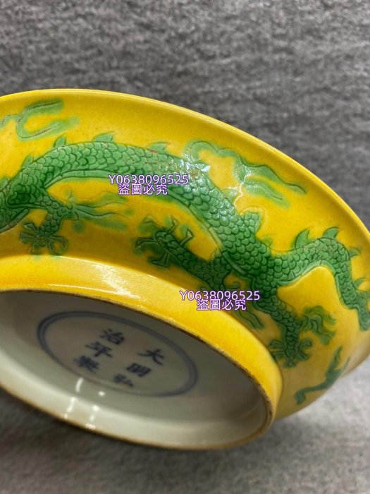 綠交趾 龍紋 中皿 大明弘治年製　中国古美術品 大明弘治年制款黃地綠彩龍紋盤此造型經典，品相如圖。釉面勻凈，彩色