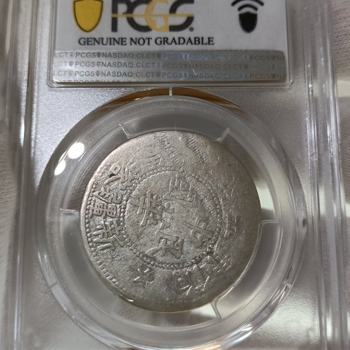 中華民國新疆喀造餉銀五錢PCGS VF92 中心點邊五角星版逆背稀少[認證