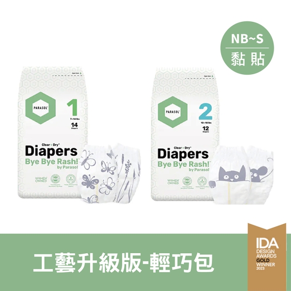 【單包】Parasol Clear + Dry 工藝升級版-新科技水凝尿布｜黏貼型｜輕巧包-NB/S【佳兒園婦幼館】