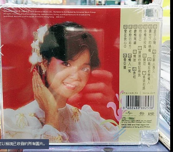 鄧麗君名曲選第二輯SACD 全新正版原廠原裝進口| Yahoo拍賣