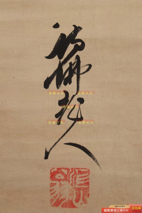 字畫掛畫物件手繪日本回流大窪詩佛筆《書法對聯》 大窪詩佛（1 古玩