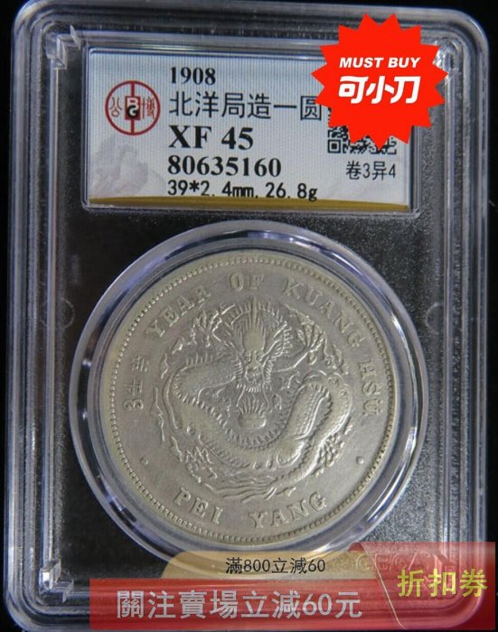 光緒元寶北洋造34年七錢二分的價格推薦- 2026年6月| 比價比個夠BigGo