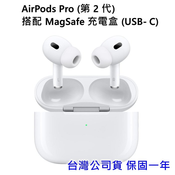 AirPods Pro 2 Type-c的價格推薦- 2026年4月| 比價比個夠BigGo
