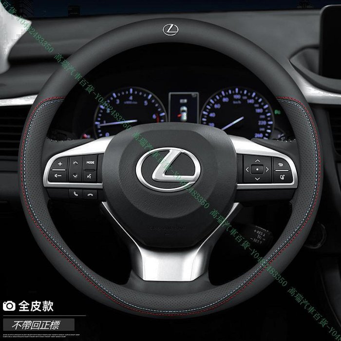 限時領折價券〖高瑞汽車百貨〗Lexus凌志 ES200 ES250 ES350 ES300H NX200T 真皮方向盤套2 改裝