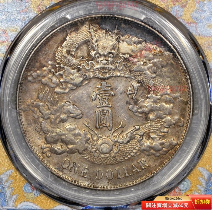 PCGS大清銀幣宣統三年的價格推薦- 2026年1月| 比價比個夠BigGo