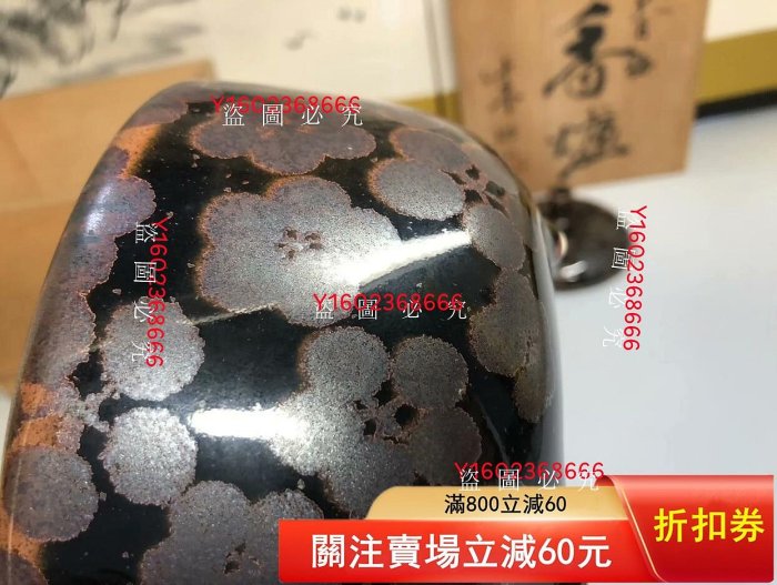 日本進口已故巨匠無形文化財藤井朱明作梅花天目釉香爐，耀變梅花鐵釉