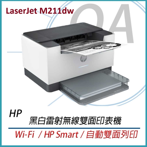 HP LaserJet M211dw 黑白無線雙面雷射印表機