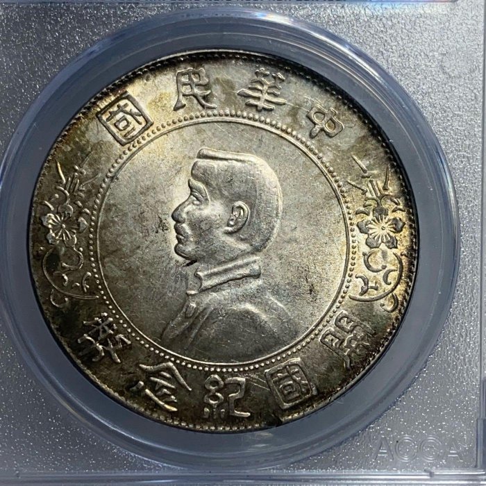 中国銀貨1927年 PCGS 鑑定 孫文 中華民国 開国紀念弊 壹圓 中華民国 孫文 開国記念幣壹圓 1927年 Y-38a LM-49 美品 | 収集ワールド
