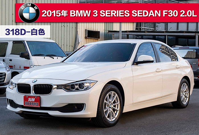 君豪汽車~2015年 BMW 3 SERIES SEDAN F30 318D
