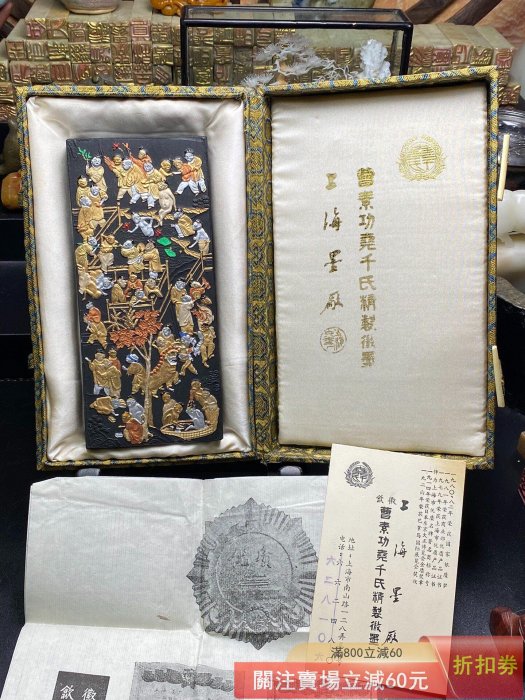 日本回流上海墨曹素功堯千氏精制徽墨仿古藏墨256.5克墨錠墨條墨塊油煙