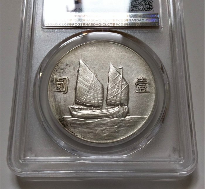 極美品PCGS 保真美國鑑定版中華民國二十二22 年國父帆船壹圓銀幣