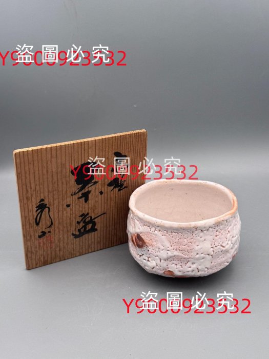 碗NO.141 日本拍回志野烧秀山作粉志野茶碗厚釉雪志野抹古董古玩老物件