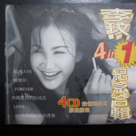 真的好CD] 歌詞全李玟COCO LEE 4 IN 1 4in1 紀念合輯| Yahoo拍賣