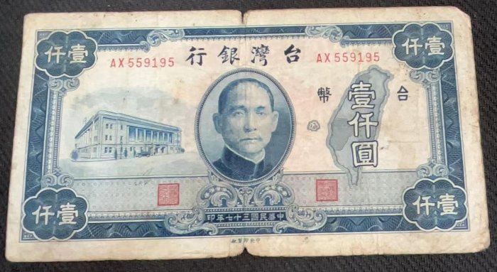民國37年1000元的價格推薦- 2026年5月| 比價比個夠BigGo
