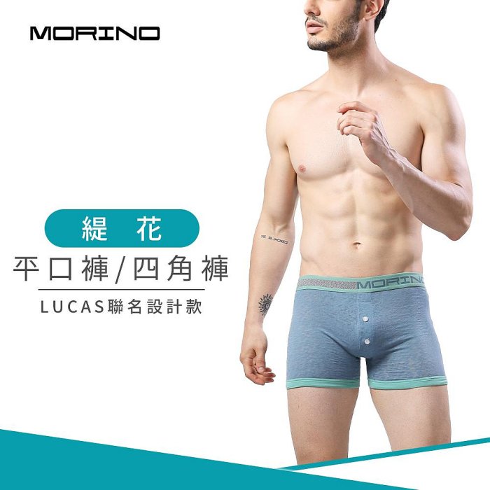 男內褲-經典緹花平口褲/四角褲-藍色【MORINO】-MO2418