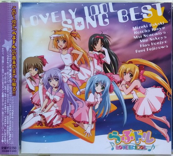 らぶドル Lovely Idol キャラソン&サントラ VOL.1:未開封CD Amazon.co