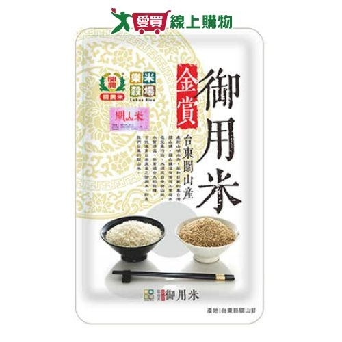 樂米穀場 臺東關山金賞御用米(1.5KG)2入組【愛買】