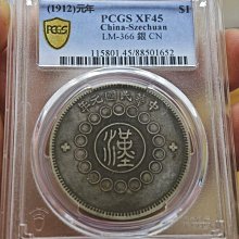 1912年 四川軍政府大型銀貨 PCGS 鑑定XF40 LM-366 PCGS XF45分四川軍政府大漢銀幣民國元年1912年造，LM-366銀元，銀幣一