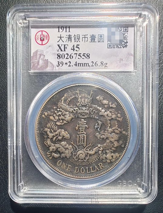 1911年 大清銀幣壹圓 深版龍 XF45 鑑定済 - メルカリ 1911年