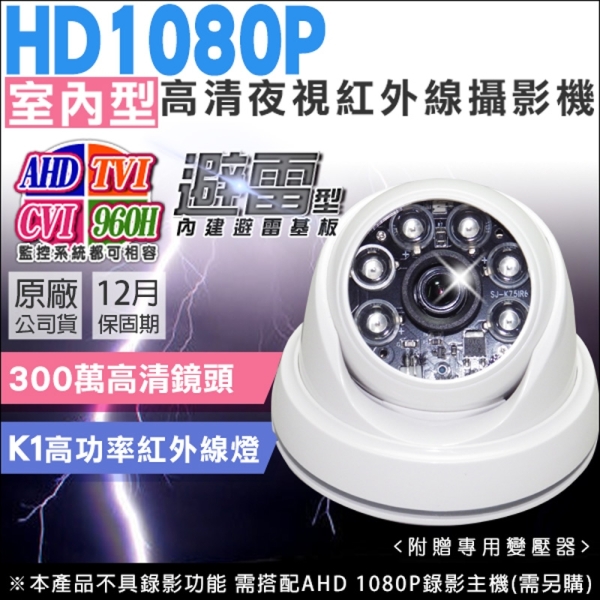 帝網KingNet AHD 1080P 室內半球 夜視紅外線 攝影機 6顆K1燈攝影機 UTC TVI CVI 監視防盜