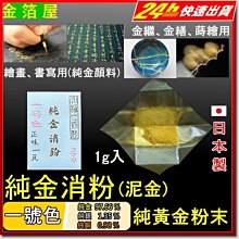 純金消粉 4goufun01-2a.jpg