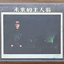 羅大佑 「未来的主人翁」 未來的主人翁- Album by 羅大佑| Spotify