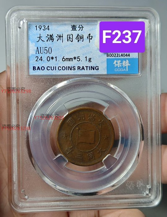 古錢 大满洲国 五釐銅貨 滿洲國銅幣的價格推薦- 2025年9月| 比價比個夠BigGo