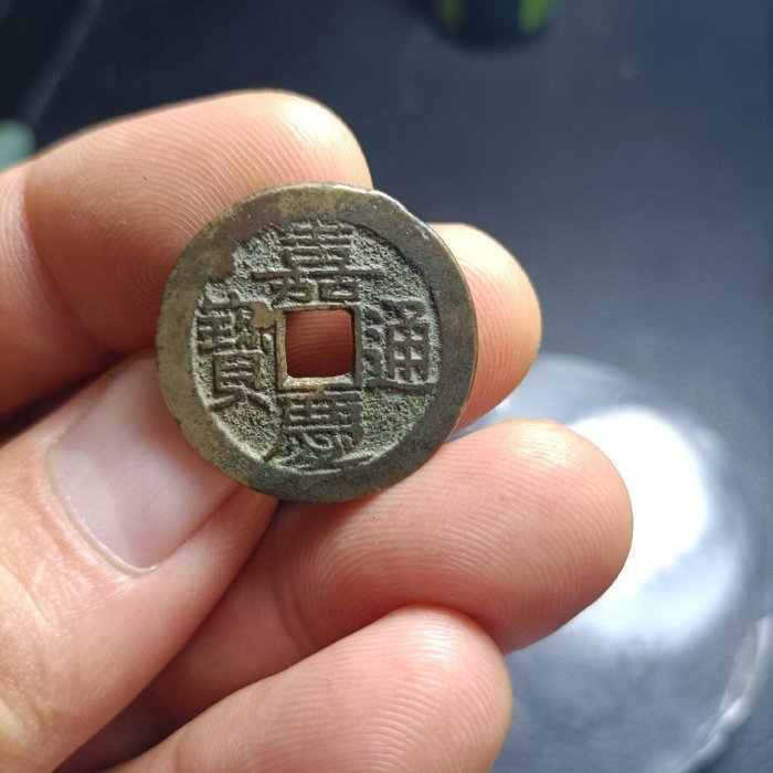 嘉慶通寶大吉嘉，寶川局嚴選古銅錢，字口清晰無損，保真保老，如假包退