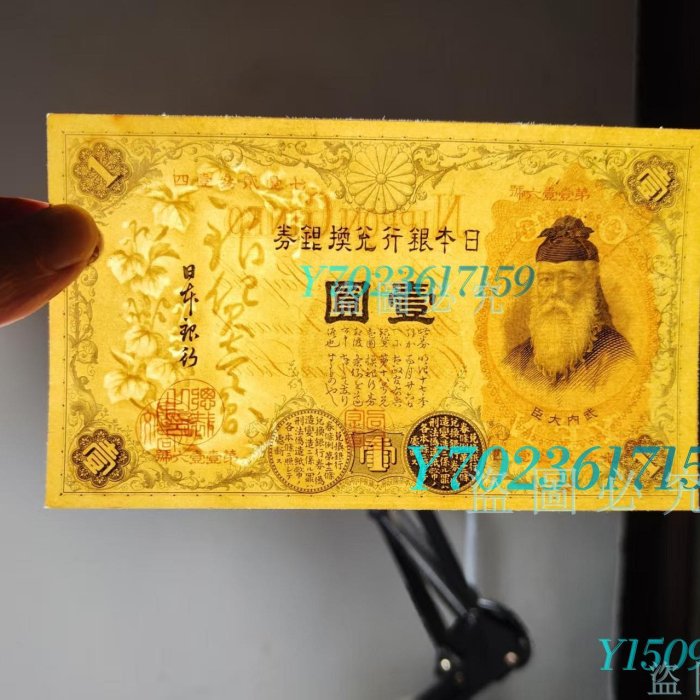 一圓割印原簿　大日本帝国政府紙幣割印原簿　明治7年 古钱 古紙幣 紙幣 1889年日本紙幣日本銀行兌銀券壹圓（武內臣） 明治-漢字編錢幣古幣老