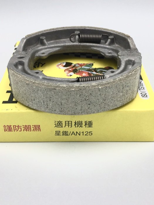 HC煞剎車皮 來令片SUZUKI 台鈴AN125 AG125-R 贏將 星艦 大悍 水噹噹 新水噹噹 GSR