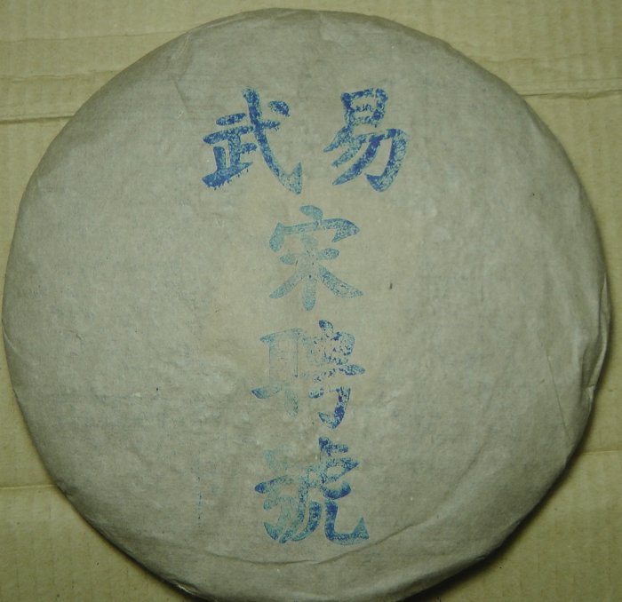 宋聘号紫票老生茶 古董茶档案丨蓝标宋聘号的故事和历年成交价_古茶居