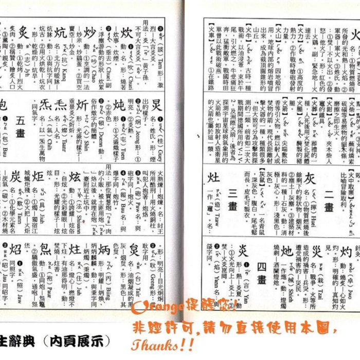 國語辭典/ 建利書局出版) A024 新編學生辭典/黃皮(64K平裝) 國語字典