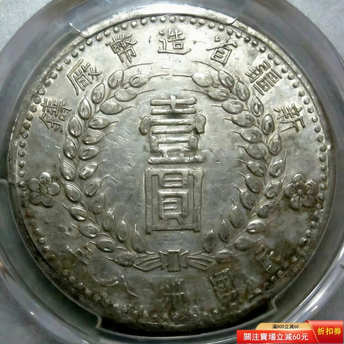 新疆1949 銀幣的價格推薦- 2026年5月| 比價比個夠BigGo