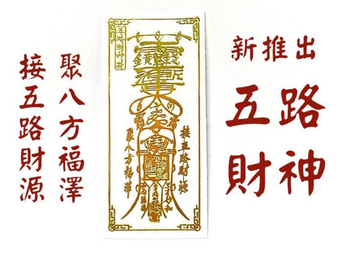 八方聚財符 original.jpg?1697536721