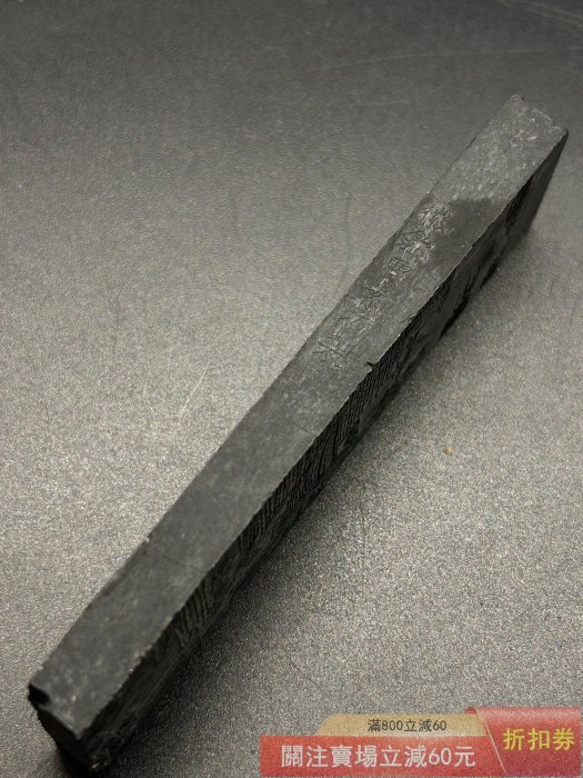 徽歙曹素功制貢煙書畫墨未使用品小一兩型制重28.3g 品相如圖【華夏收藏