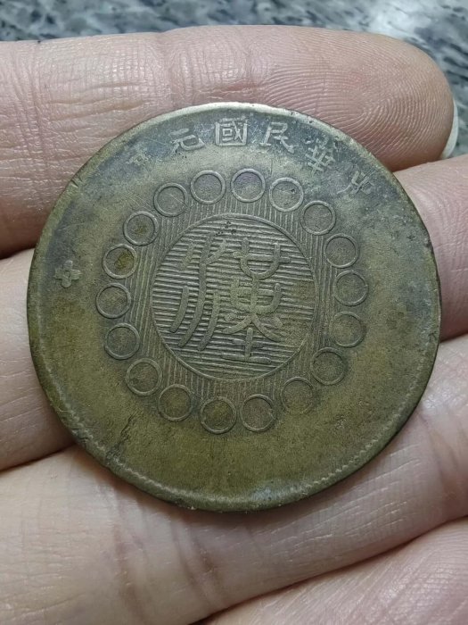 軍政府造四川銅幣二十文的價格推薦- 2026年5月| 比價比個夠BigGo