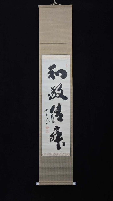 嚴選僧人小林太玄《和敬清寂》精品書法茶掛，紙本綾裱青花瓷軸頭，整幅