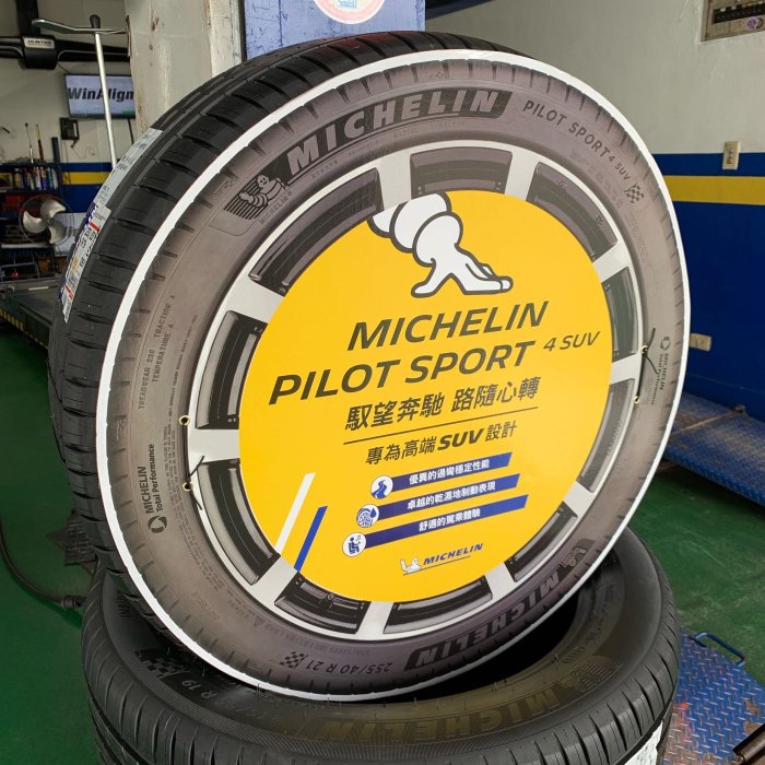 米其林 PS4 SUV 輪胎 255/55/18 235/60/18 235/55/19 265/50/19 255/50/19 295/35/21 275
