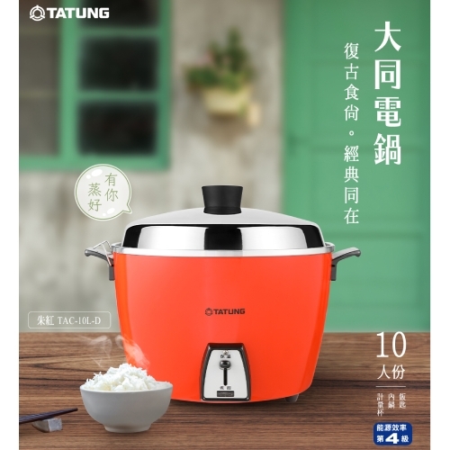 TATUNG 大同電鍋 TAC-10GS(XR) 10合 (Lサイズ) RED TATUNG 大同電鍋 TAC-10GS(XR) 10合 (Lサイズ) RED