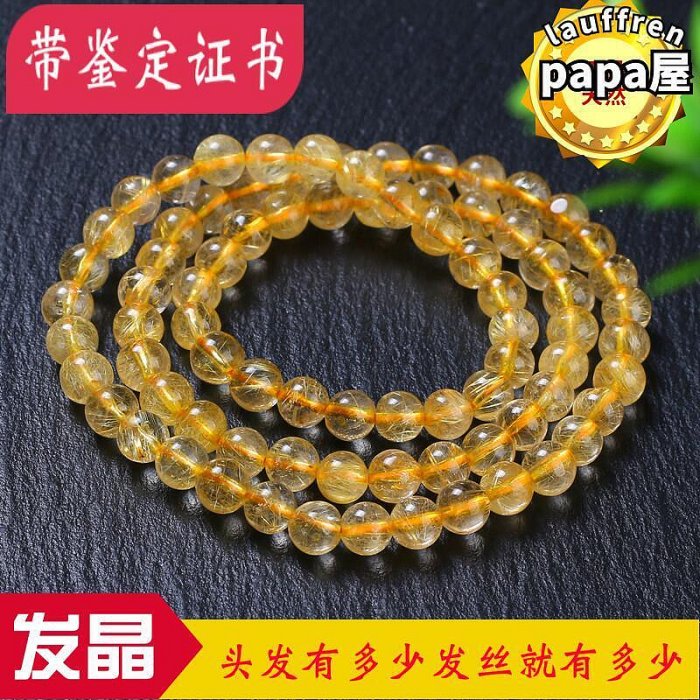 純天然金發晶3圈6-8mm手錬帶髮絲的黃水晶鈦髮晶手串帶鑑定證書