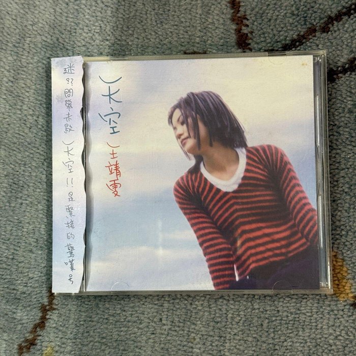 「競標」王靖雯（王菲）-天空-華語專輯-1994年福茂唱片-CD二手片
