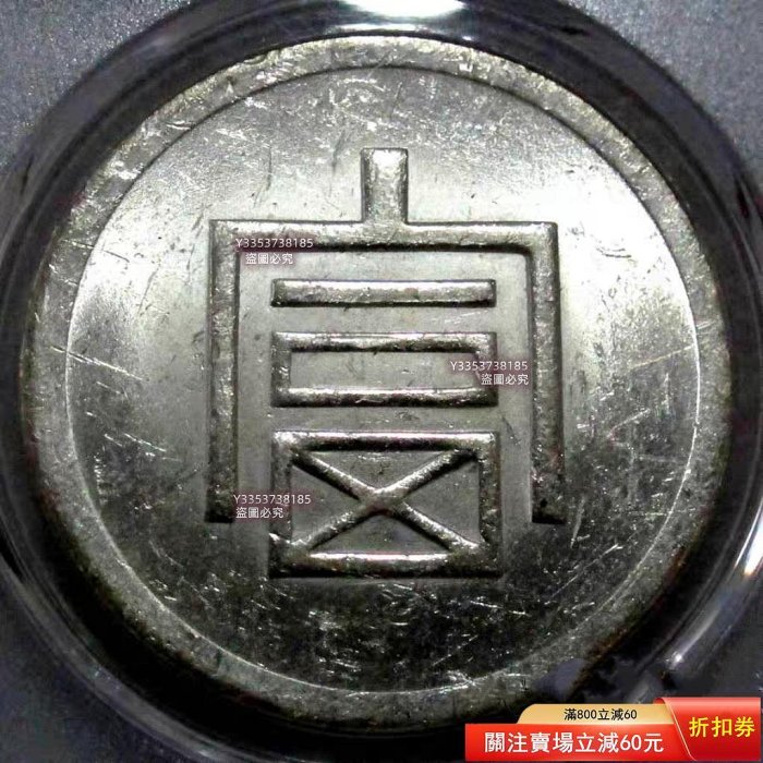 正銀一兩古錢銀元 富字正銀一兩 民國錢幣（16） 富字一两正银成交价格HKD 9600 - 古玩价格网