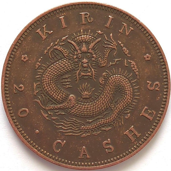 吉林省造光緒元寶二十的價格推薦- 2025年11月| 比價比個夠BigGo