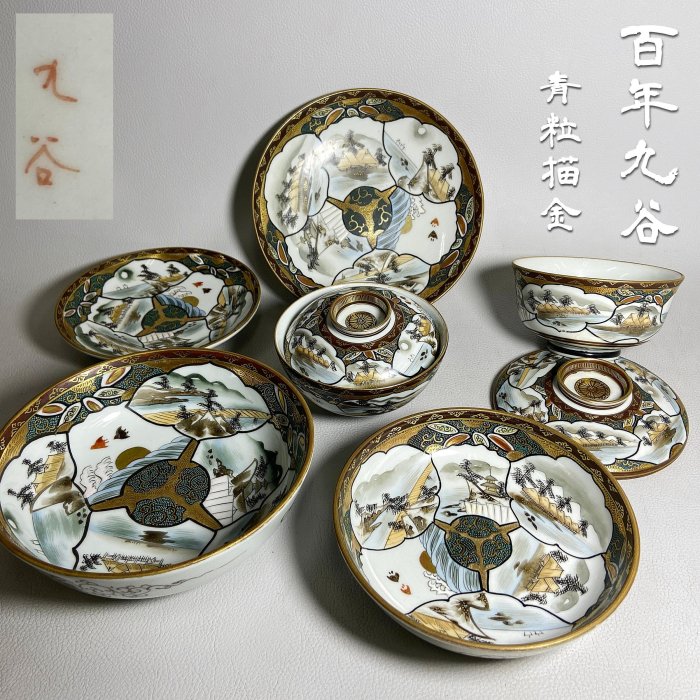 古玩輕鬆拍】古日本大正時期百年九谷燒手打青粒描金極金彩波千鳥月橋景