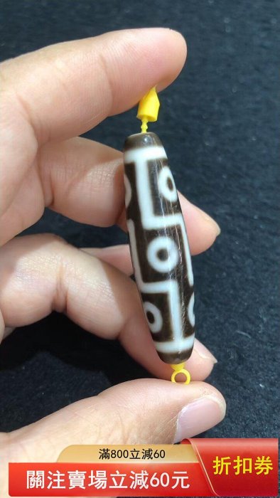 曲貢天珠】高頂折線九眼天珠尺寸約12.7×47mm 臺灣天珠純手工（巴西老料
