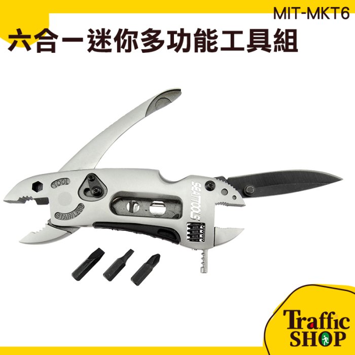 螺絲起子組 折疊工具鉗 常規鉗 多功能工具鉗 扳手工具 迷你多功能工具組 MIT-MKT6