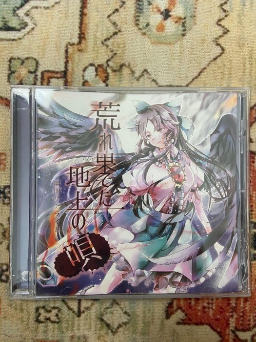 東方Project《荒廢大地之歌》幽閉サテライト嵯峨飛鳥官方原版CD 日本帶